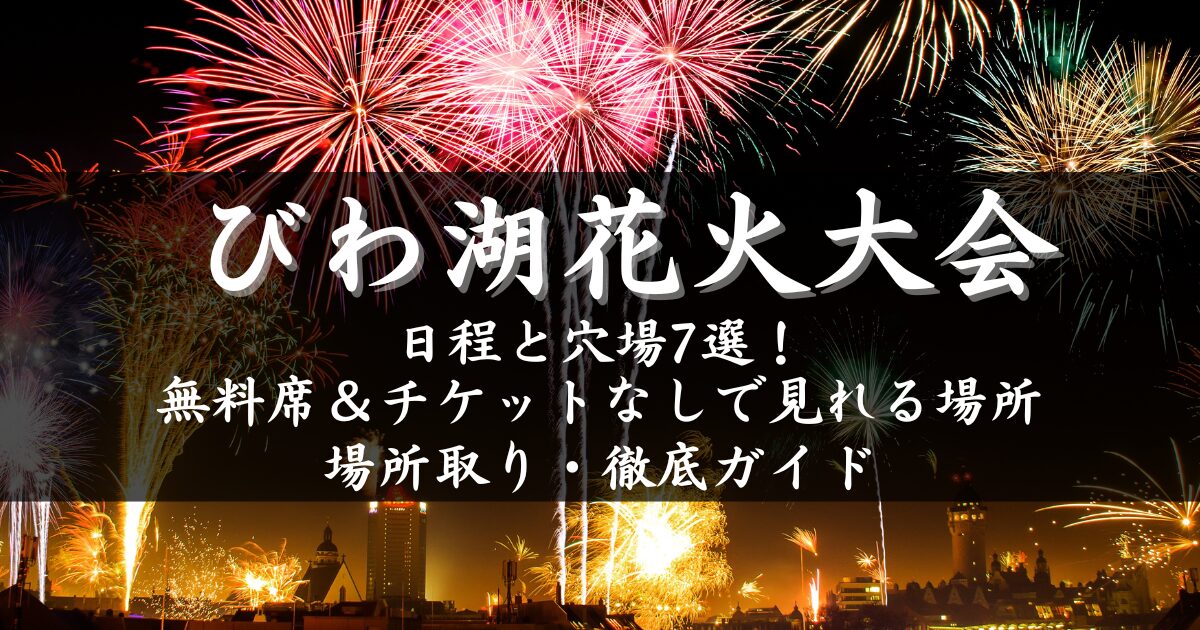 花火大会の写真