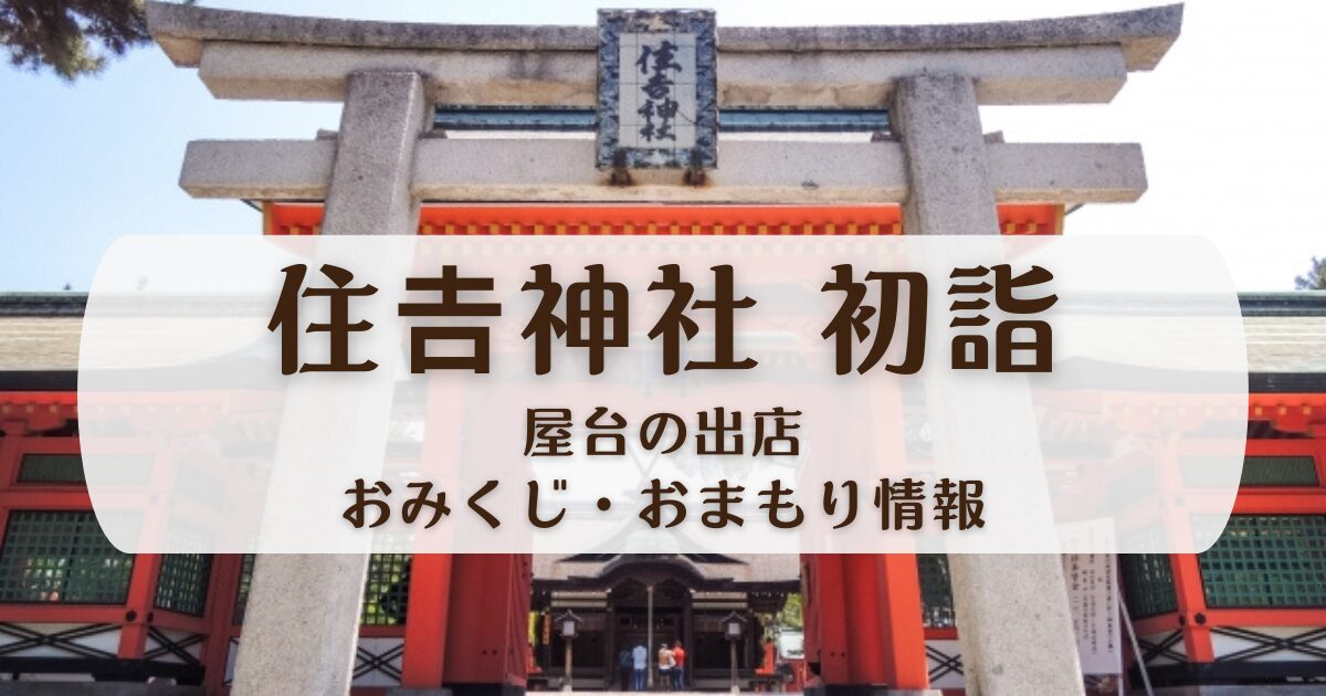 住吉大社の鳥居の写真