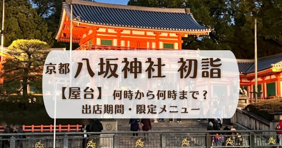 京都八坂神社の写真