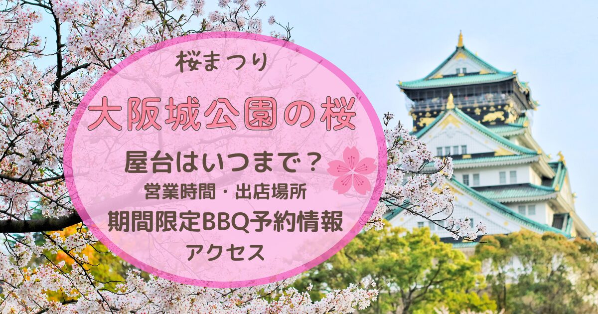 大阪城と桜の写真