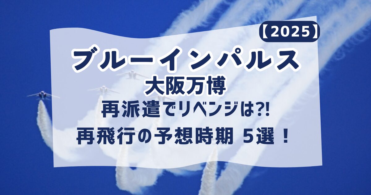 ブルーインパルスの写真