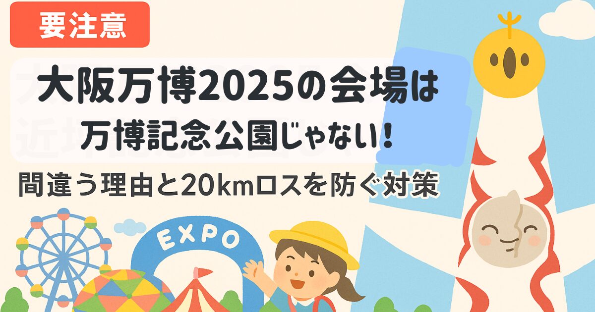 万博2025会場と太陽の塔のかわいい絵
