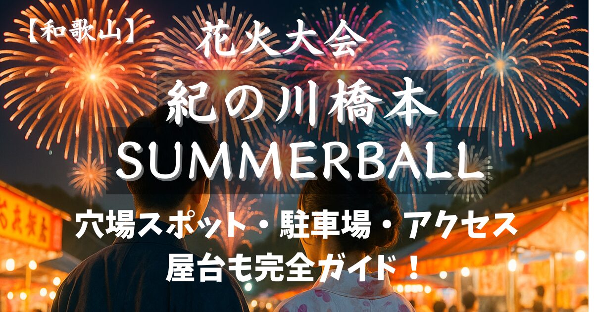 花火大会の写真