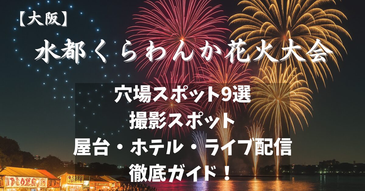花火大会の写真