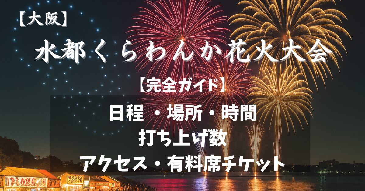 花火大会の写真