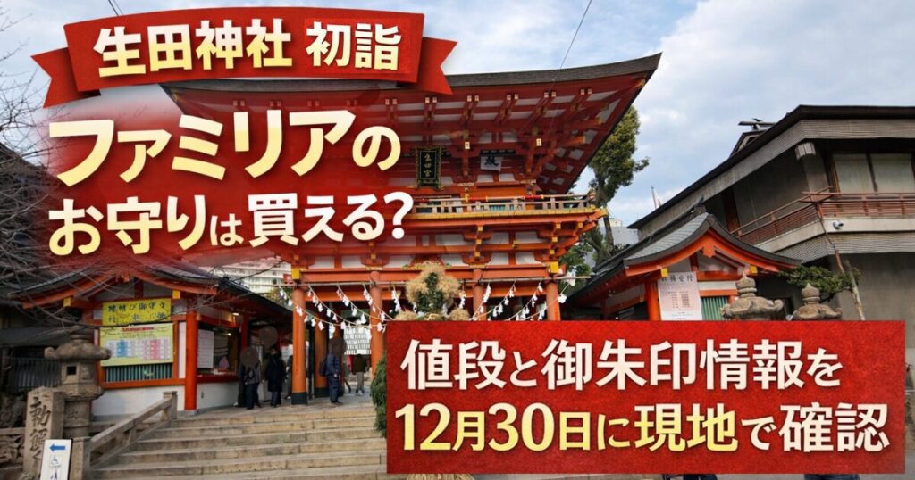 生田神社の初詣の写真