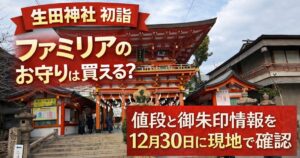 生田神社の初詣の写真