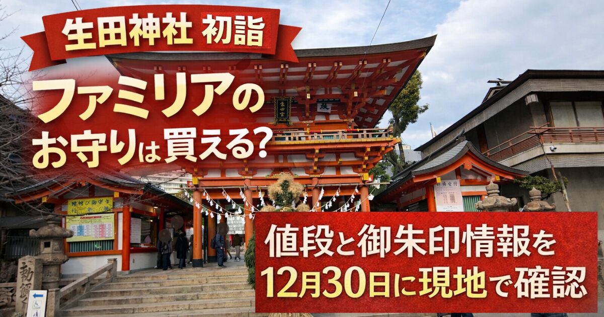 生田神社の初詣の写真